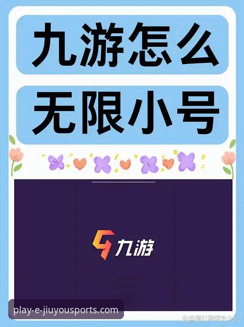 老用户亲测：九游体育App怎么下载？一份不走弯路的实战体验分享